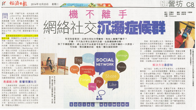 剪報圖片:機不離手 網絡社交沉溺症候群