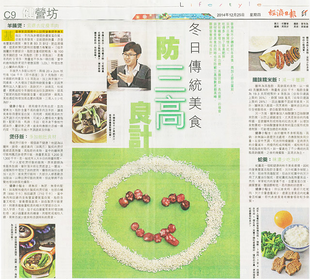 剪報圖片:冬日傳統美食防三高良計