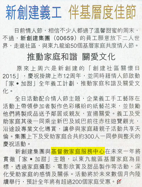 剪報圖片: 新創建義工 伴基層度佳節
