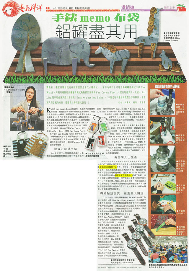 圖片: 手錶Memo布袋　鋁罐盡其用 
