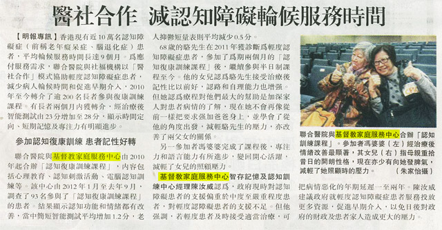 圖片: 醫社合作 減認知障礙輪候服務時間