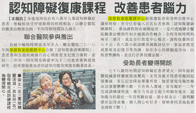 圖片: 認知障礙復康課程 改善患者腦力
