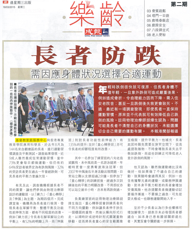 圖片: 長者防跌需因應身體狀況選擇合適運動