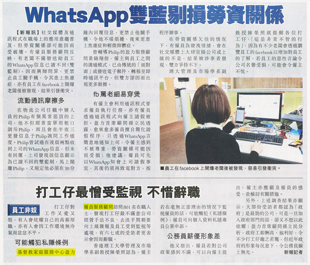 圖片: WhatsApp雙藍剔損勞資關係