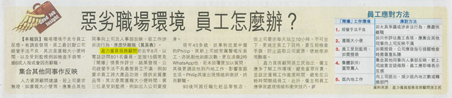 圖片: 惡劣職場環境 員工怎麼辦?
