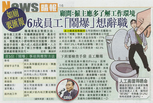 圖片: 如廁要匯報 6成員工「鬧爆」想辭職  顧問: 僱主應多了解工作環境