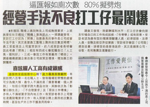 圖片: 經營手法不良 打工仔最鬧爆