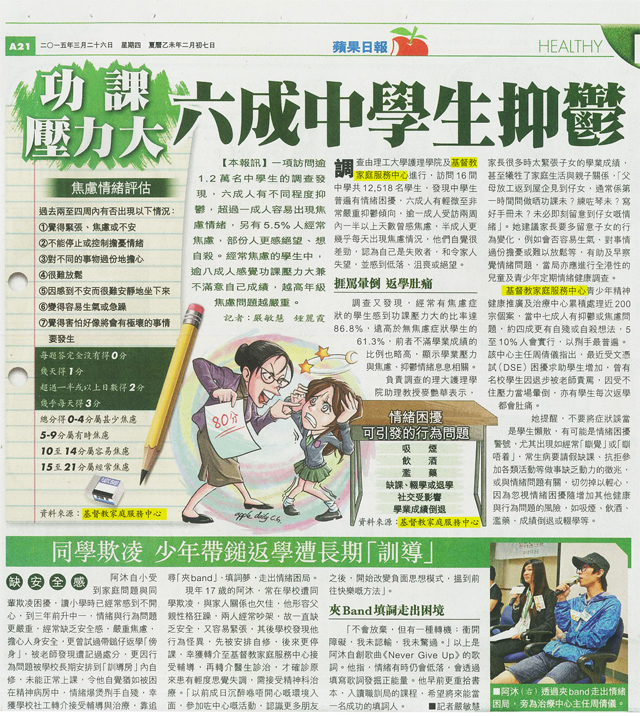 圖片: 功課壓力大　六成中學生抑鬱