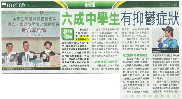 圖片: 六成中學生有抑鬱症狀