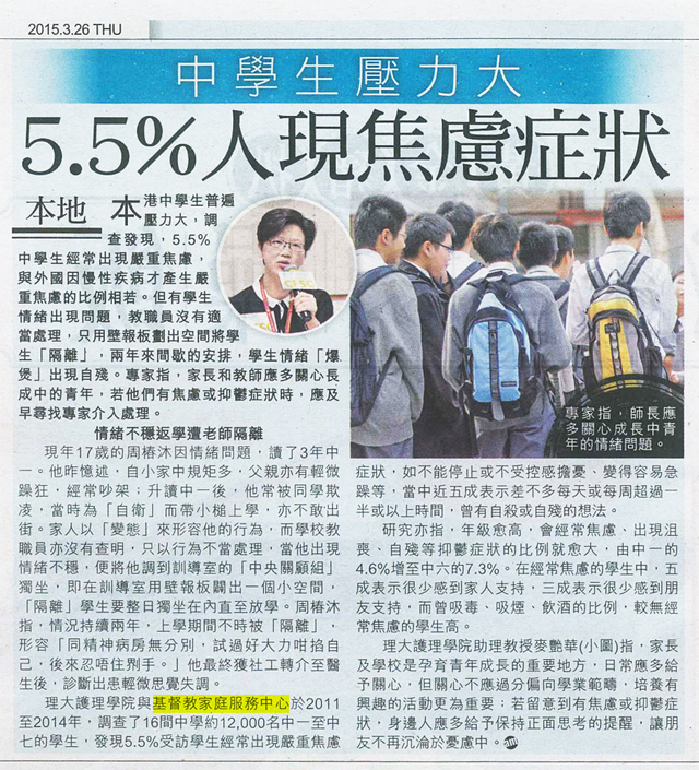 圖片: 中學生壓力大 5.5%人現焦慮症狀