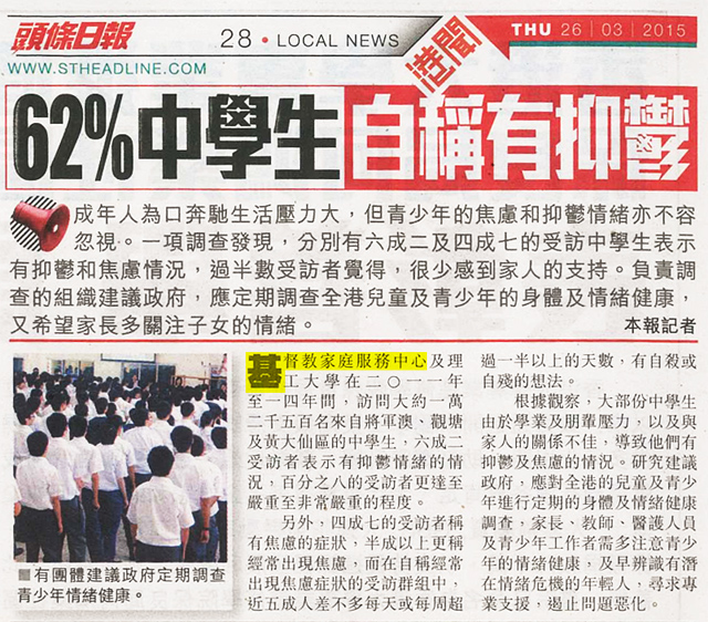 圖片: 62%中學生自稱有抑鬱