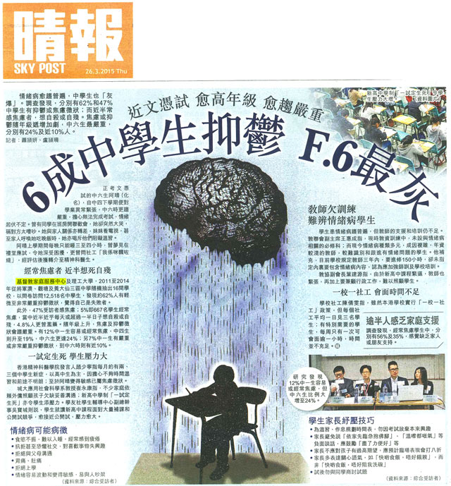 圖片: 6成中學生抑鬱 F.6最灰 近文憑試 愈高年級 愈趨嚴重