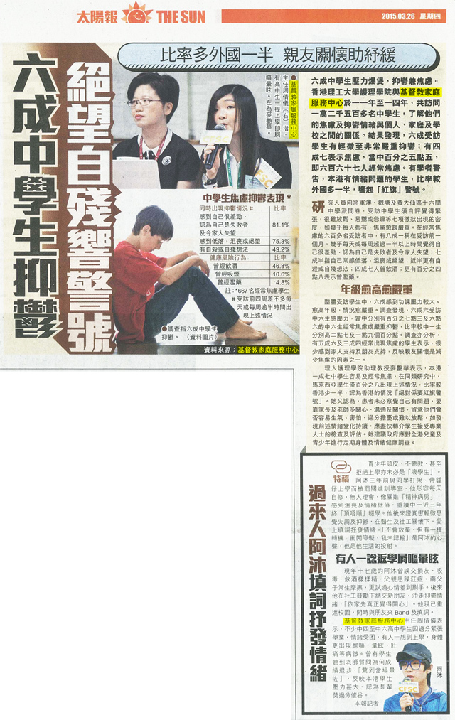 圖片: 六成中學生抑鬱 絕望自殘響警號