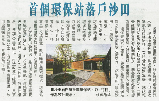 圖片: 首個環保站落戶沙田