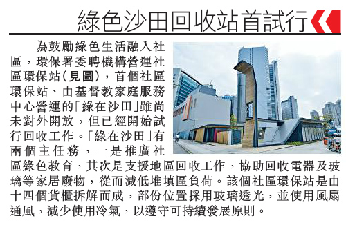 圖片: 綠色沙田回收站首試行