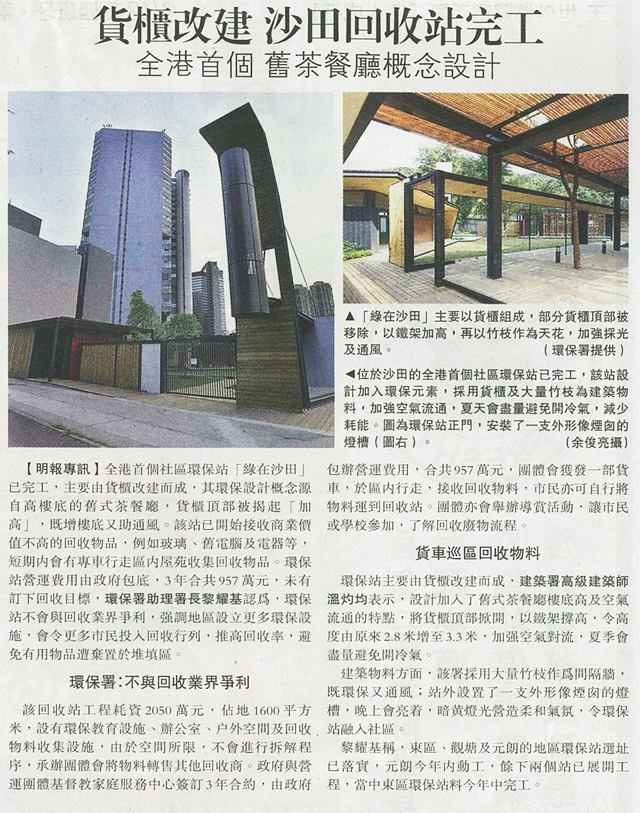 圖片: 貨櫃改建沙田回收站完工 全港首個舊茶餐廳概念設計