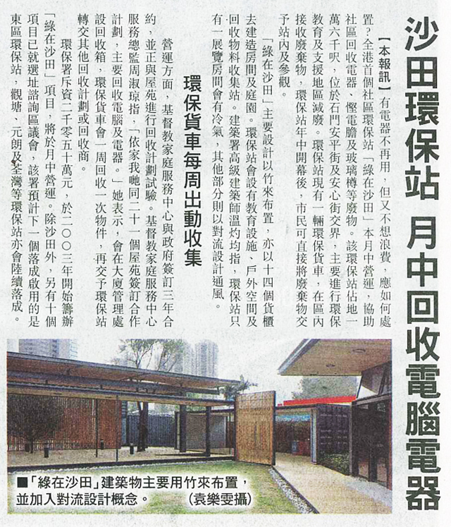 圖片: 沙田環保站 月中回收電腦電器
