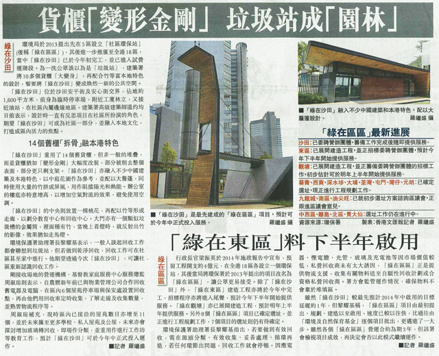 圖片: 貨櫃「變形金剛」 垃圾站成「園林」