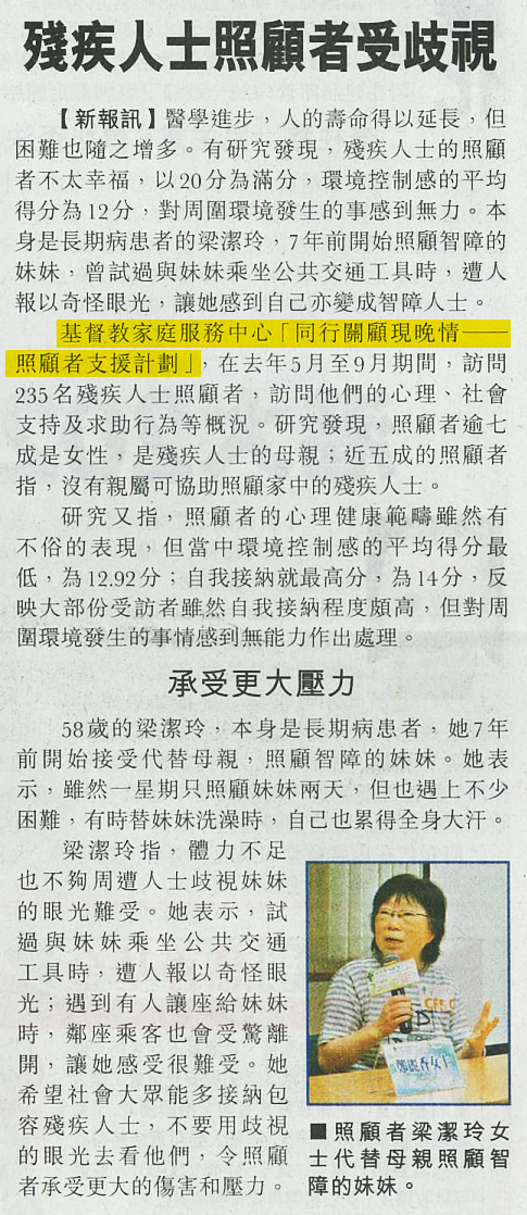 圖片: 殘疾人士照顧者受歧視