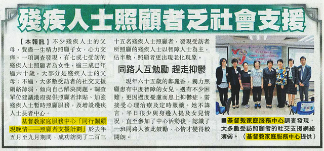 圖片: 殘疾人士照顧者乏社會支援