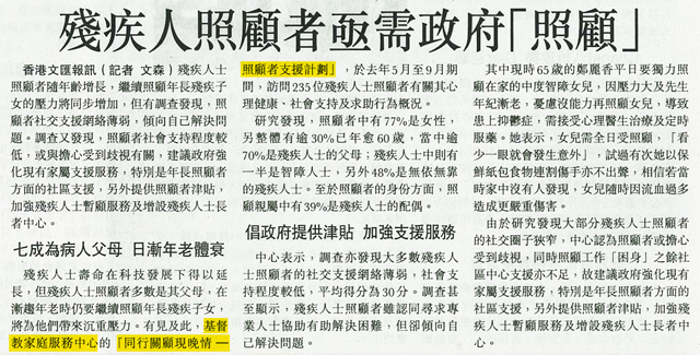 圖片: 殘疾人照顧者亟需政府「照顧」