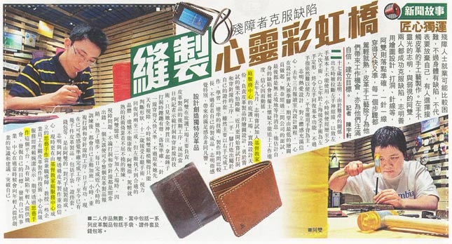 圖片: 殘障者克服缺陷 縫製心靈彩虹橋