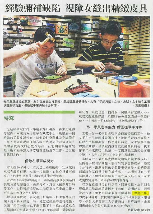 图片: 经验弥补缺陷视障女缝出精緻皮具