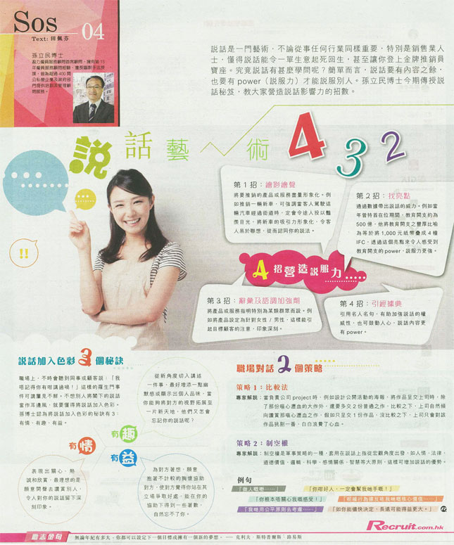 圖片: 說話藝術432