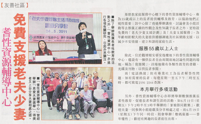傳媒報導：耆性資源輔導中心免費支援老夫少妻