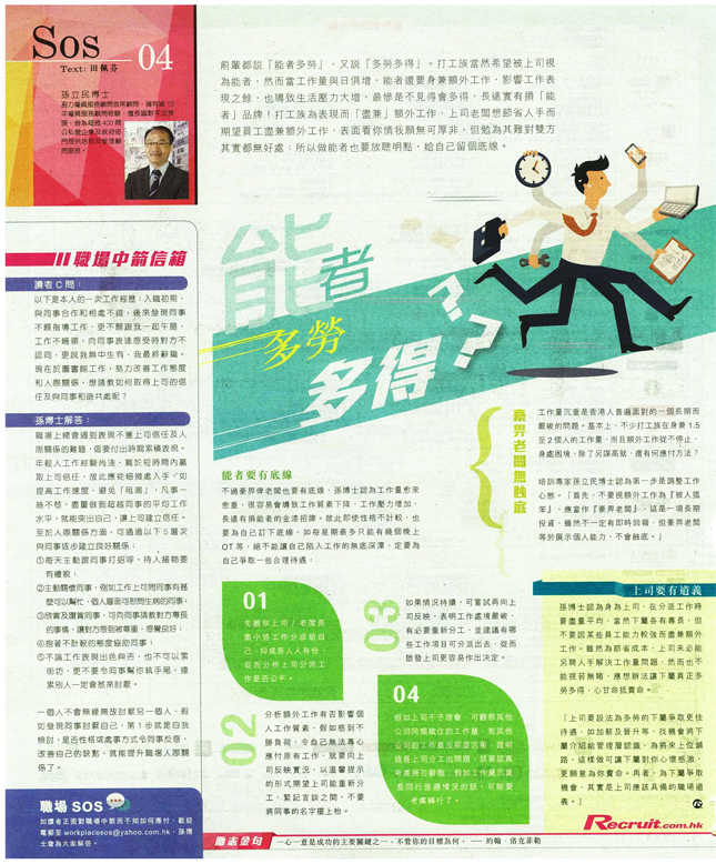 圖片: 能者 多勞 多得