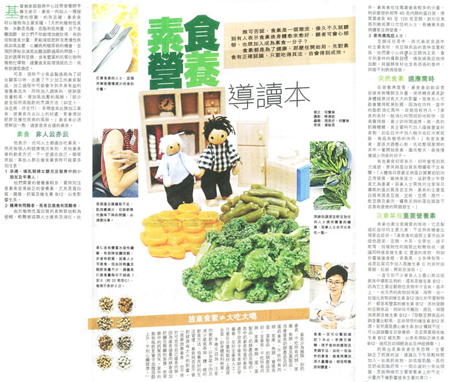 圖片: 素食營養導讀本