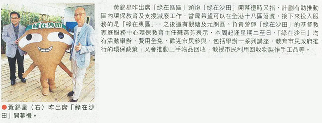 圖片: 「綠在沙田」開幕禮