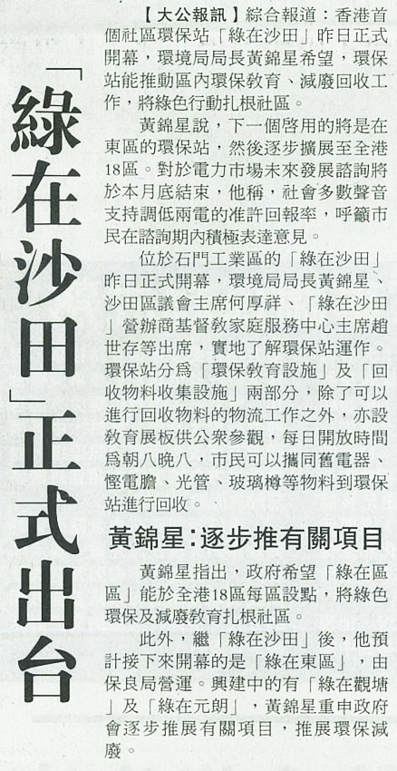 图片: 「绿在沙田」正式出台