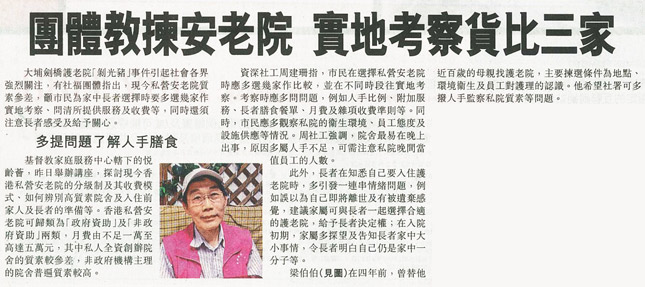 圖片: 團體教揀安老院 實地考察貨比三家