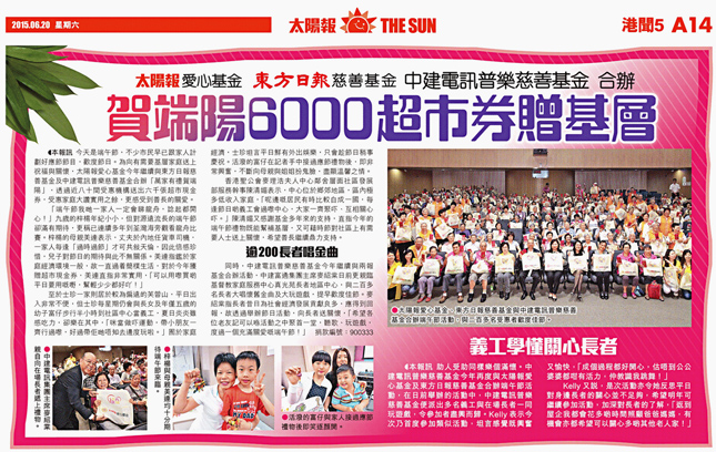 圖片: 愛心基金：賀端陽6000超市券贈基層