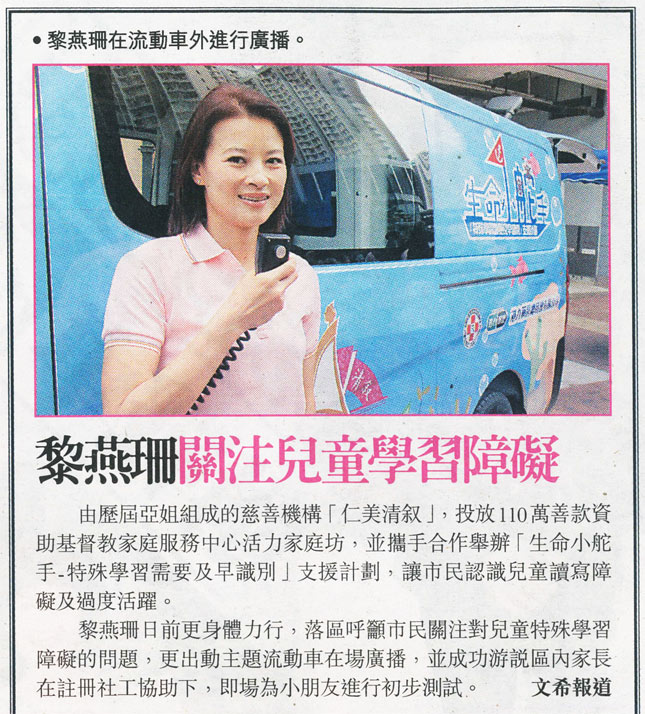 圖片: 黎燕珊關注兒童學習障礙