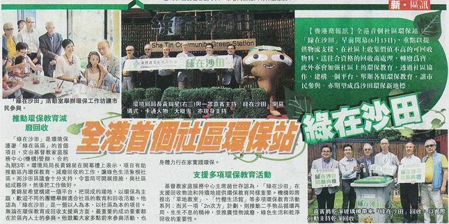 圖片: 全港首個社區環保站 綠在沙田