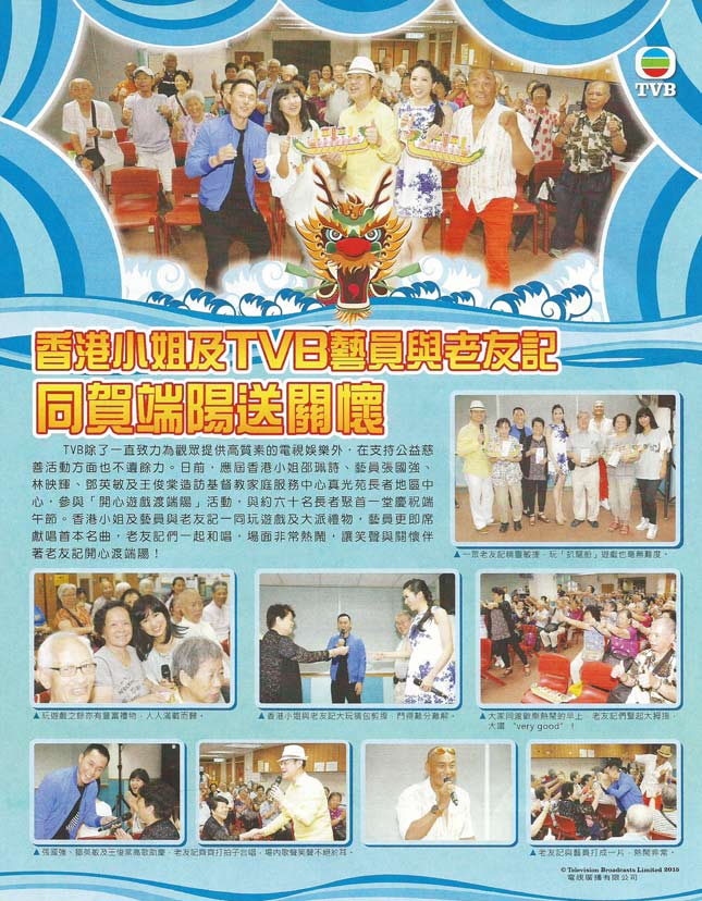 圖片:香港小姐及TVB藝員與老友記同賀端陽送關懷