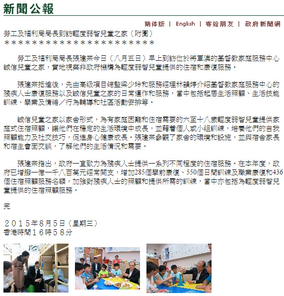 勞工及福利局局長到訪輕度弱智兒童之家