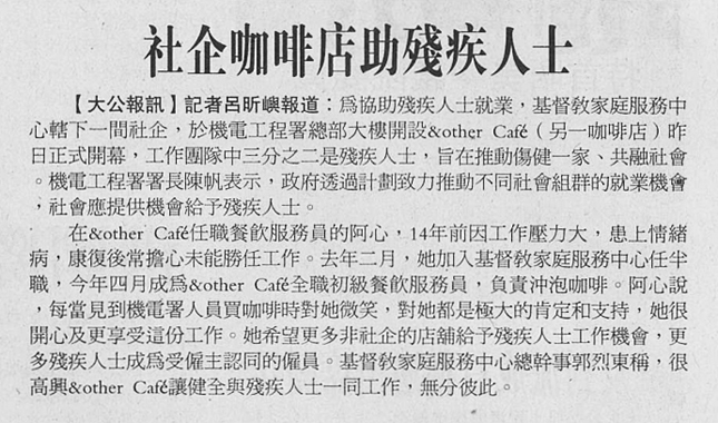 圖片: 社企咖啡店助殘疾人士