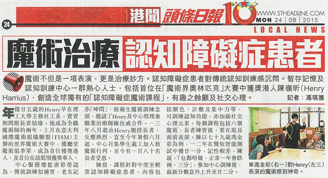 魔術治療認知障礙症患者