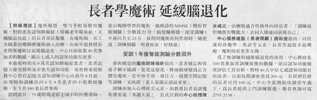 長者學魔術 延緩腦退化