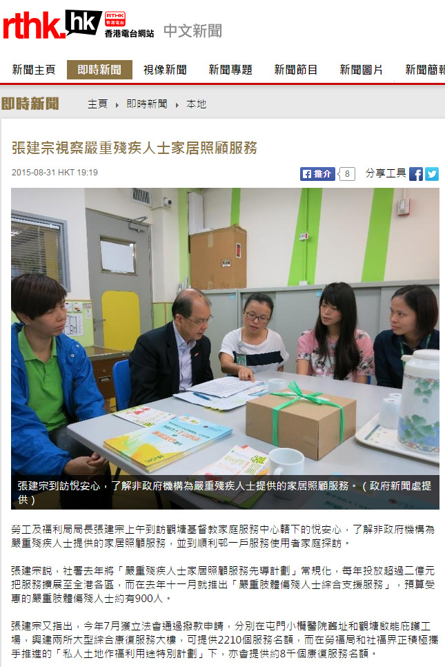 圖片: 香港電台網站 - 張建宗視察嚴重殘疾人士家居照顧服務
