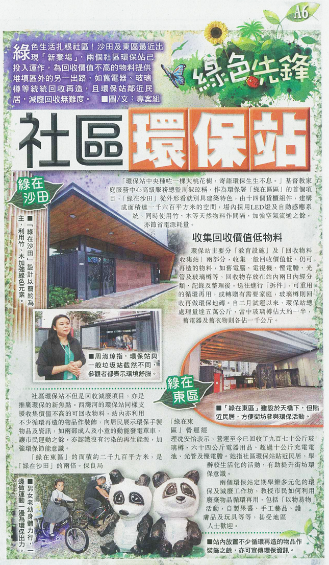 社区环保站