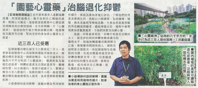 「園藝心靈藥」治腦退化抑鬱