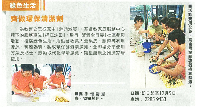 齐做环保清洁剂