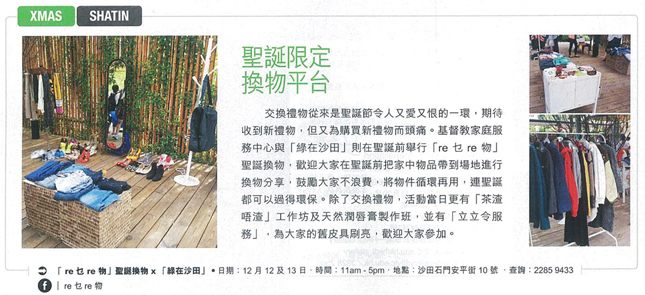 聖誕限定 換物平台
