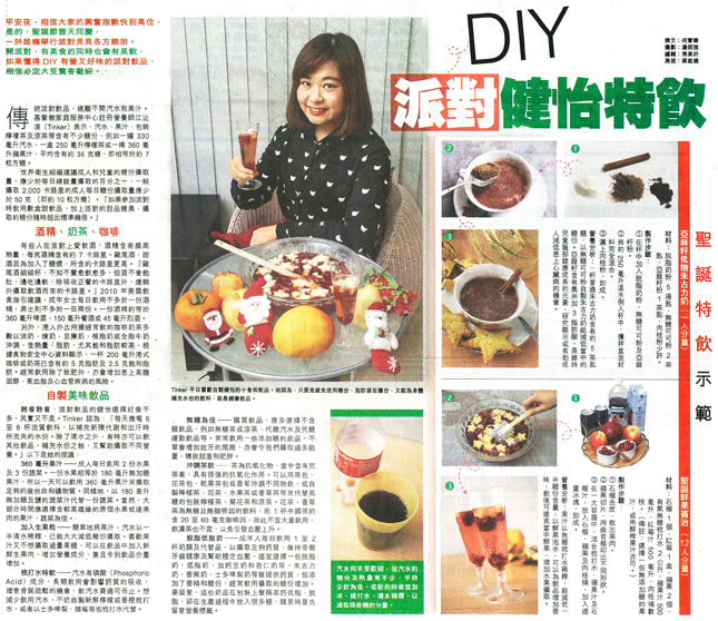 DIY派对健怡特饮