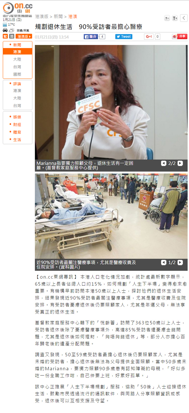 規劃退休生活　90%受訪者最擔心醫療