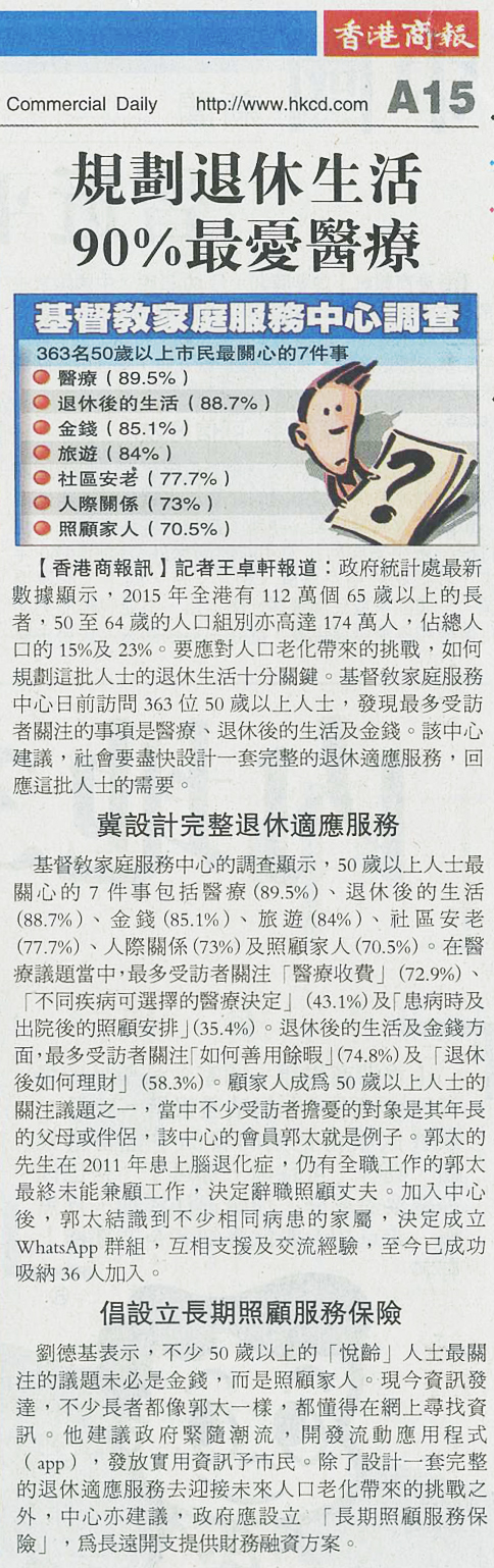 規劃退休生活90% 最憂醫療 